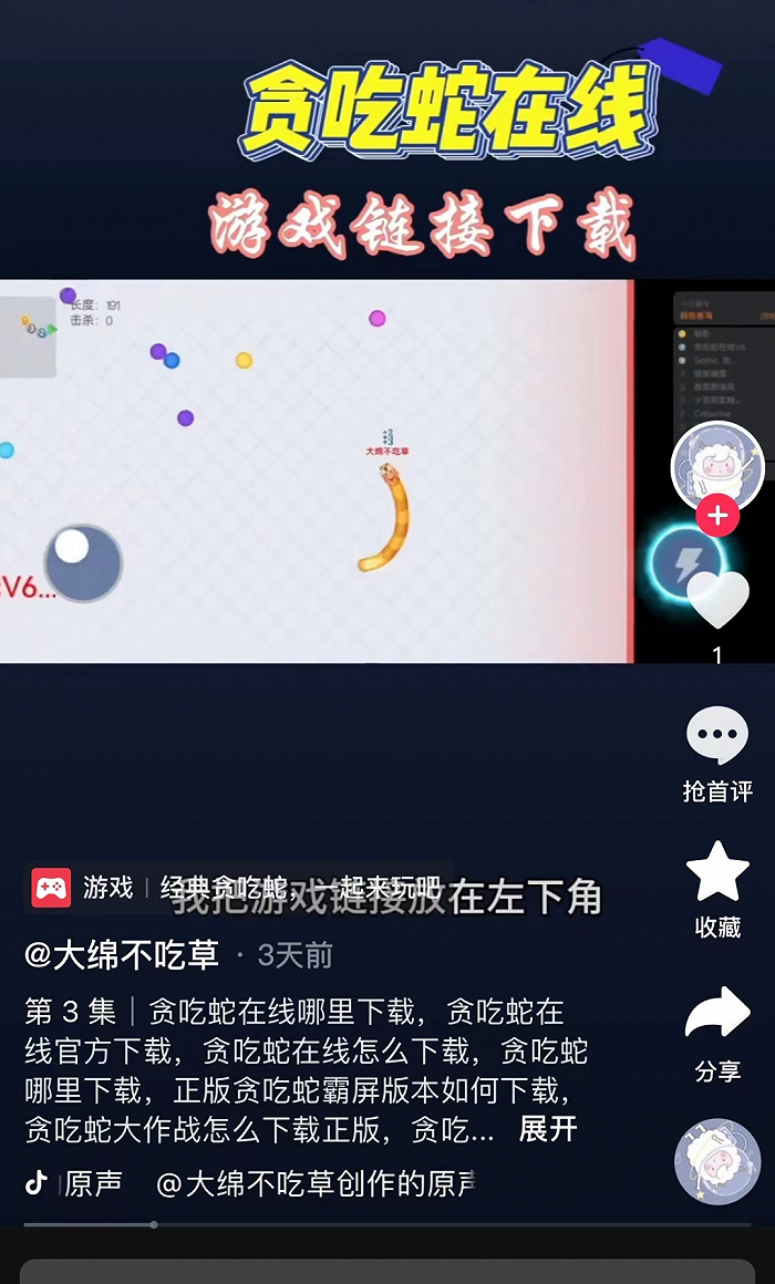抖音热门小游戏V63019109(图1)